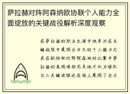 萨拉赫对阵阿森纳欧协联个人能力全面绽放的关键战役解析深度观察 萨拉赫对阵阿森纳欧协联个人能力全面绽放的关键战役解析深度观察