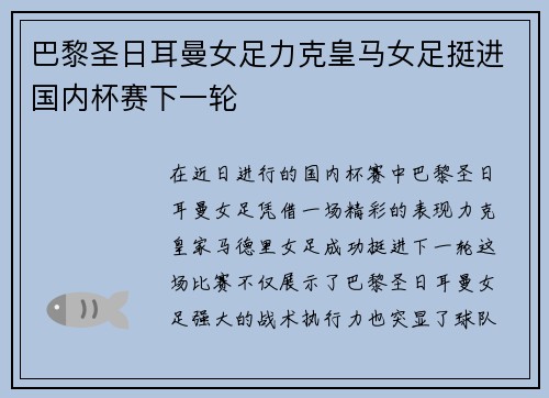巴黎圣日耳曼女足力克皇马女足挺进国内杯赛下一轮 巴黎圣日耳曼女足力克皇马女足挺进国内杯赛下一轮