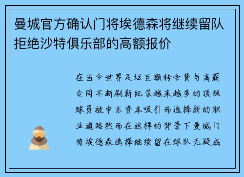 曼城官方确认门将埃德森将继续留队拒绝沙特俱乐部的高额报价 曼城官方确认门将埃德森将继续留队拒绝沙特俱乐部的高额报价