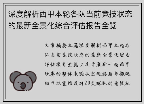 深度解析西甲本轮各队当前竞技状态的最新全景化综合评估报告全览 深度解析西甲本轮各队当前竞技状态的最新全景化综合评估报告全览
