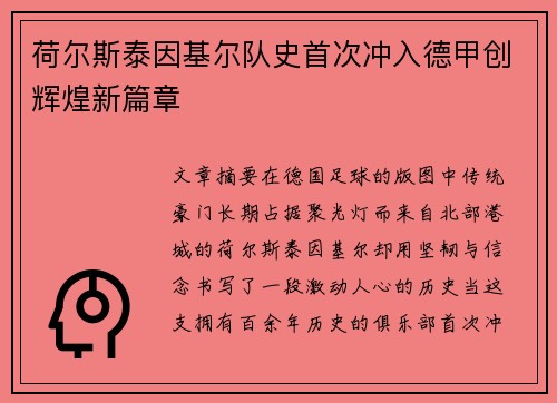 荷尔斯泰因基尔队史首次冲入德甲创辉煌新篇章